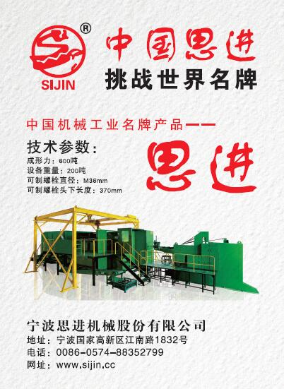 第十一屆永年緊固件及設(shè)備展覽會(huì)210期會(huì)刊