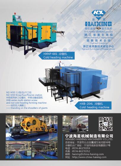 第十一屆永年緊固件及設(shè)備展覽會(huì)210期會(huì)刊