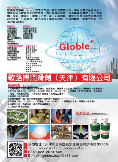 第十一屆永年緊固件及設(shè)備展覽會(huì)210期會(huì)刊