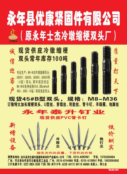 第十一屆永年緊固件及設(shè)備展覽會(huì)210期會(huì)刊