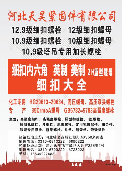 第十一屆永年緊固件及設(shè)備展覽會(huì)210期會(huì)刊