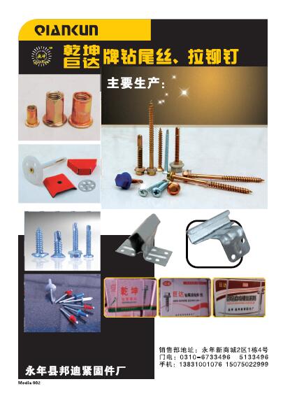 第十一屆永年緊固件及設(shè)備展覽會(huì)210期會(huì)刊