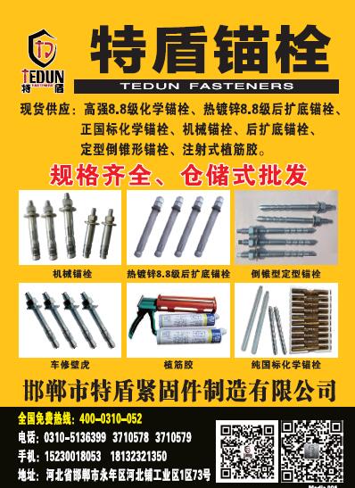 第十一屆永年緊固件及設(shè)備展覽會(huì)210期會(huì)刊