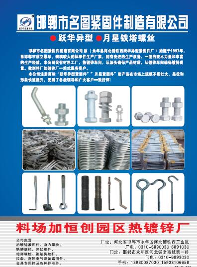 第十一屆永年緊固件及設(shè)備展覽會(huì)210期會(huì)刊