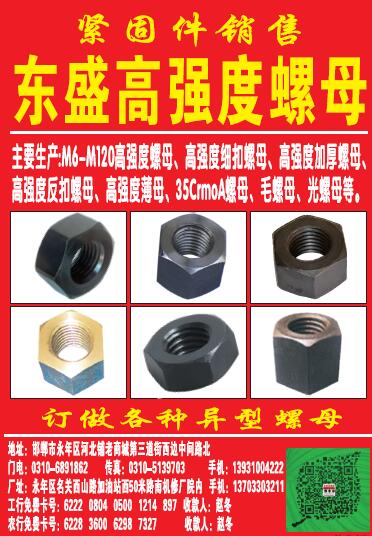 第十一屆永年緊固件及設(shè)備展覽會(huì)210期會(huì)刊