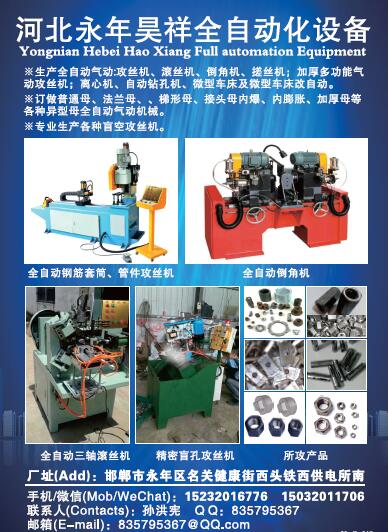 第十一屆永年緊固件及設(shè)備展覽會(huì)210期會(huì)刊