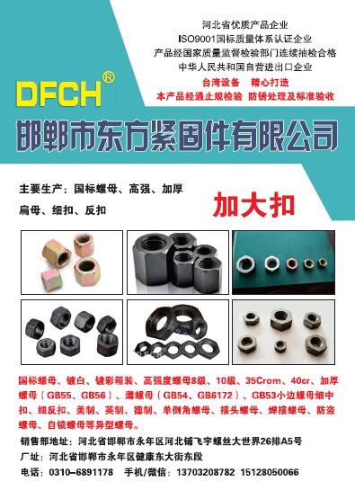 第十一屆永年緊固件及設(shè)備展覽會(huì)210期會(huì)刊