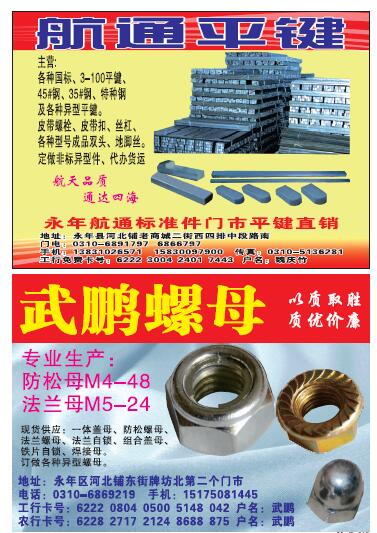 第十一屆永年緊固件及設(shè)備展覽會(huì)210期會(huì)刊