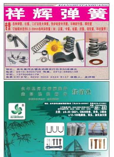 第十一屆永年緊固件及設(shè)備展覽會(huì)210期會(huì)刊