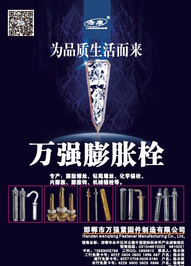 第十一屆永年緊固件及設(shè)備展覽會(huì)210期會(huì)刊