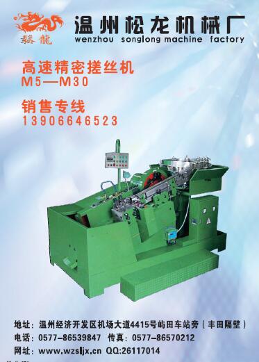 第十一屆永年緊固件及設(shè)備展覽會(huì)210期會(huì)刊