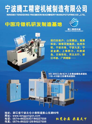 第十一屆永年緊固件及設(shè)備展覽會(huì)210期會(huì)刊