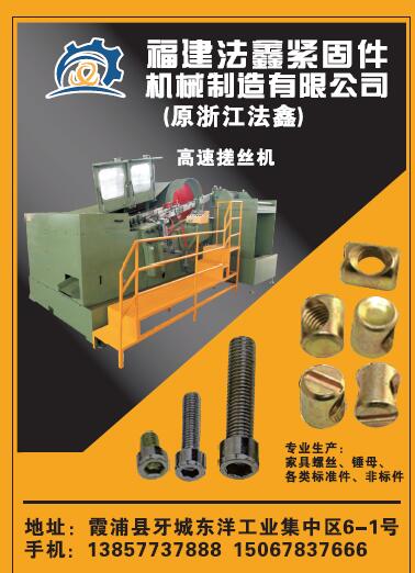 第十一屆永年緊固件及設(shè)備展覽會(huì)210期會(huì)刊