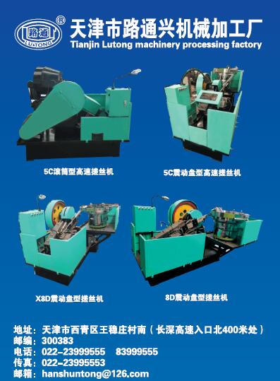 第十一屆永年緊固件及設(shè)備展覽會(huì)210期會(huì)刊