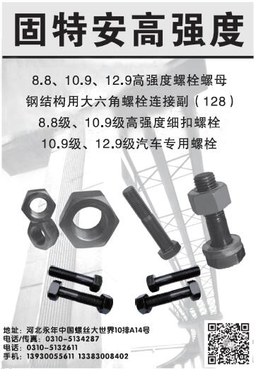 第十一屆永年緊固件及設(shè)備展覽會(huì)210期會(huì)刊