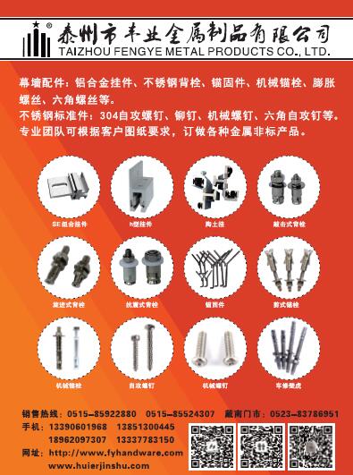 第十一屆永年緊固件及設(shè)備展覽會(huì)210期會(huì)刊