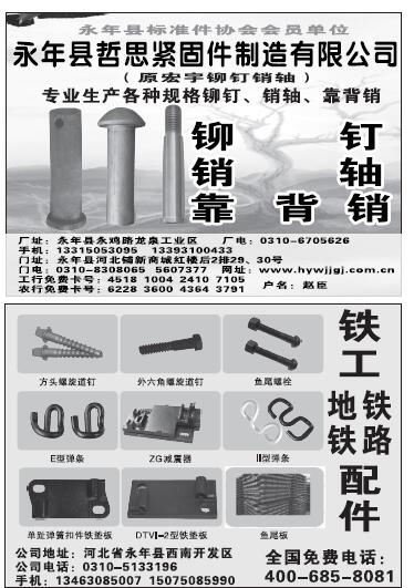 第十一屆永年緊固件及設(shè)備展覽會(huì)210期會(huì)刊