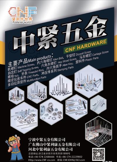 第十一屆永年緊固件及設(shè)備展覽會(huì)210期會(huì)刊