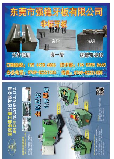 第十一屆永年緊固件及設(shè)備展覽會(huì)210期會(huì)刊