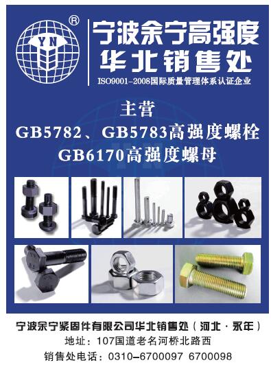 第十一屆永年緊固件及設(shè)備展覽會(huì)210期會(huì)刊