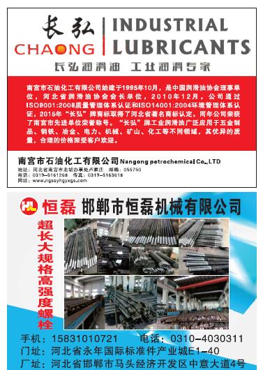 第十一屆永年緊固件及設(shè)備展覽會(huì)210期會(huì)刊