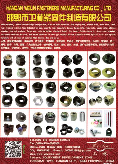 第十一屆永年緊固件及設(shè)備展覽會(huì)210期會(huì)刊