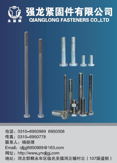 第十一屆永年緊固件及設(shè)備展覽會(huì)210期會(huì)刊