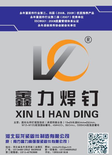 第十一屆永年緊固件及設(shè)備展覽會(huì)210期會(huì)刊