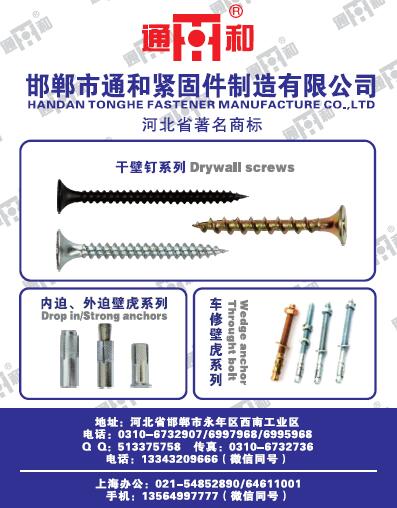 第十一屆永年緊固件及設(shè)備展覽會(huì)210期會(huì)刊