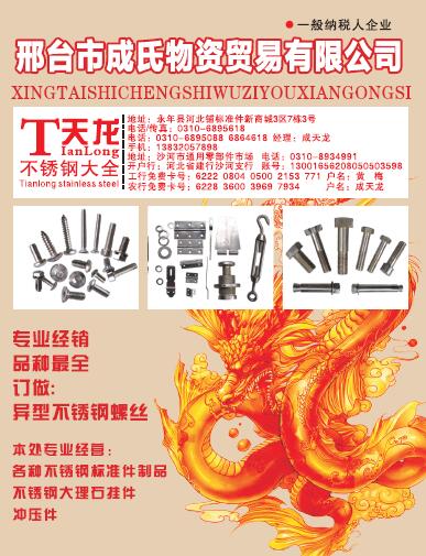 第十一屆永年緊固件及設(shè)備展覽會(huì)210期會(huì)刊