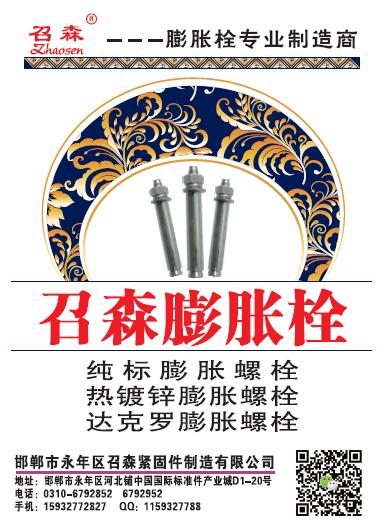 第十一屆永年緊固件及設(shè)備展覽會(huì)210期會(huì)刊