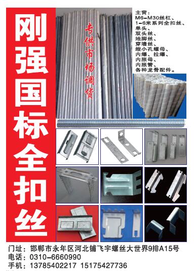 第十一屆永年緊固件及設(shè)備展覽會(huì)210期會(huì)刊